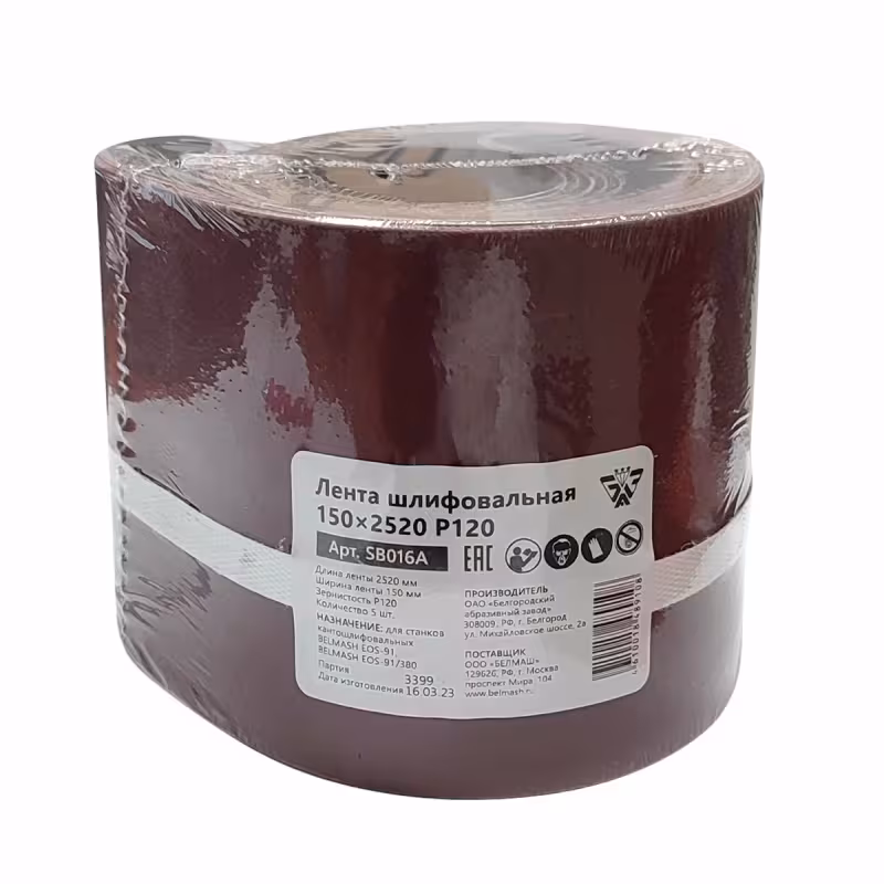 Лента шлифовальная Belmash, 150х2520мм, Р120 (1шт)