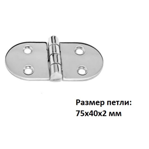Петля равновеликая 710165, 75х40х2 мм