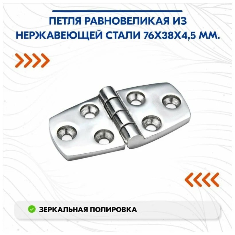 Петля равновеликая 710168, 76х38х4 мм