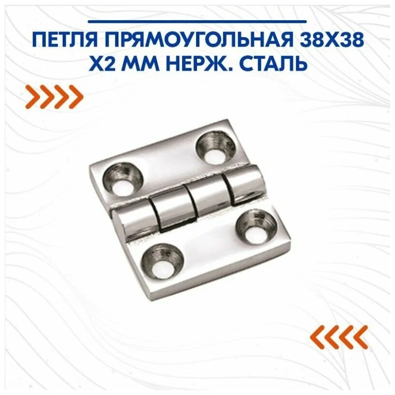 Петля прямоугольная 710213, 38х38х2 мм 