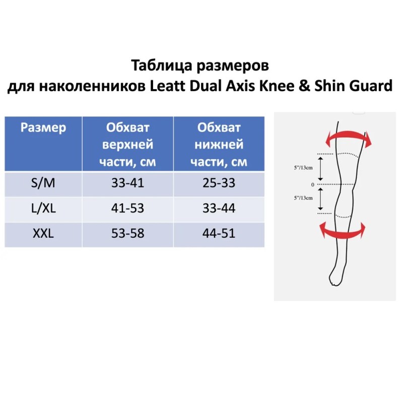 Наколенники Leatt Dual Axis Knee&Shin Guard Black, черный, размер L/XL 