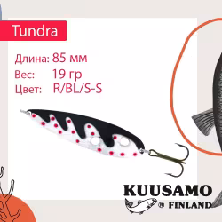 Блесна колеблющаяся Kuusamo Tundra 95/24 R/BL/S-S