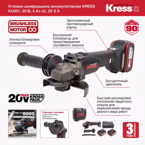 Шлифмашина угловая аккумуляторная Kress KU801