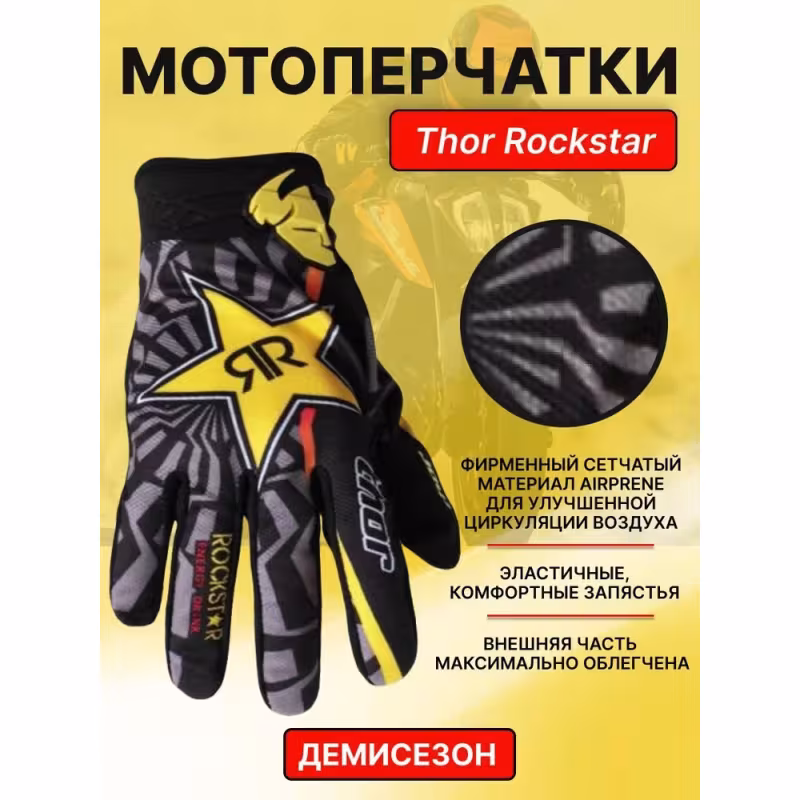 Мотоперчатки Thor Rockstar, черный/желтый, размер M
