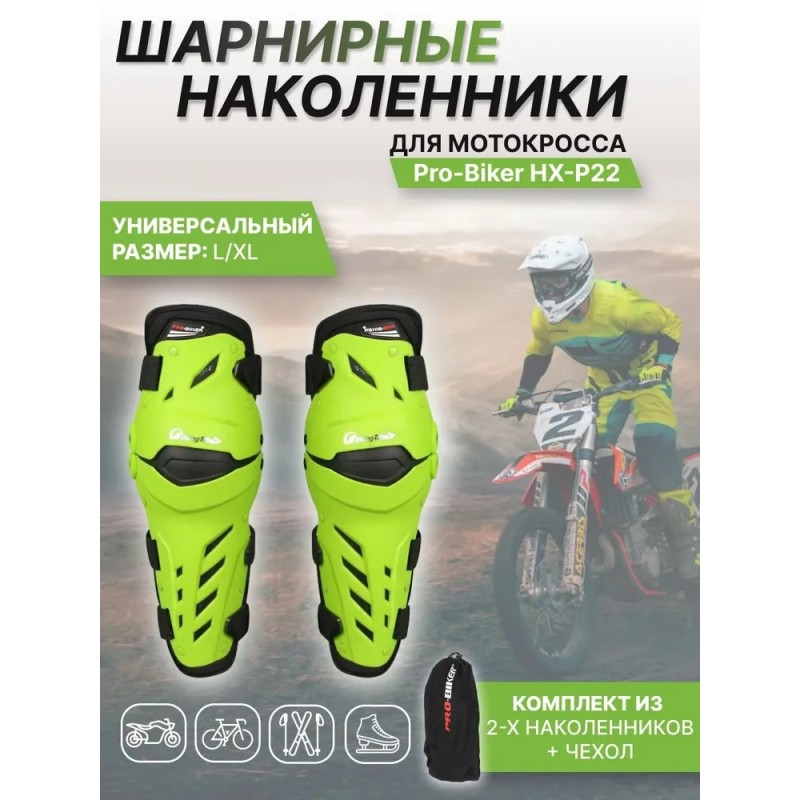 Наколенники Pro-Biker HX-P22, зеленый