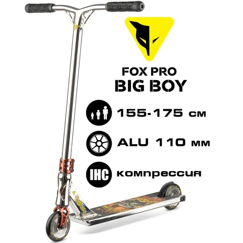 Самокат трюковой Fox Pro Big Boy 4.7 170424, хром/коричневый