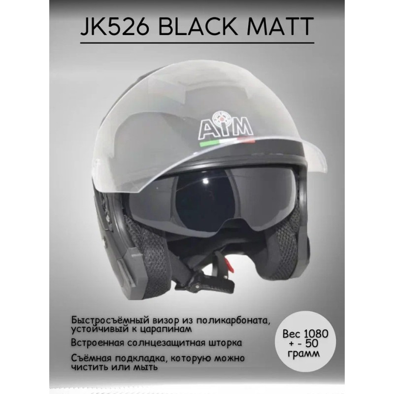 Мотошлем AiM JK526 Black Matt, черный матовый, размер XL