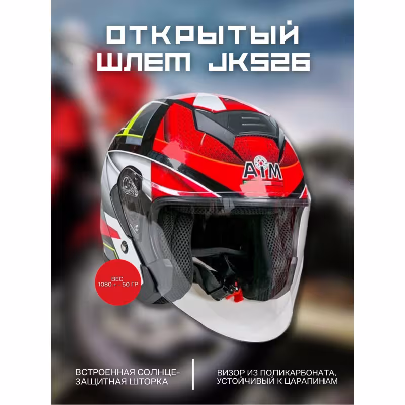 Мотошлем AiM JK526 Red/Grey/Black, красный/серый/черный, размер XL