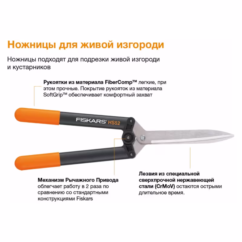 Ножницы для живой изгороди FiskarsI PowerLever HS52 