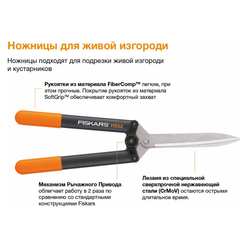 Ножницы для живой изгороди FiskarsI PowerLever HS52 