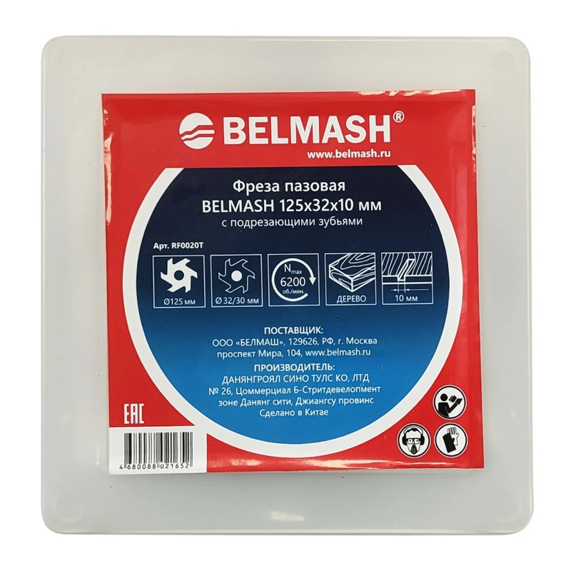 Фреза пазовая Belmash с подрезающими зубьями RF0020T, 125х32х10 мм