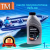 Масло трансмиссионное полусинтетическое для лодочных моторов Hidea SAE 75W-90 GL-5, 1л