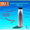 Масло трансмиссионное полусинтетическое для лодочных моторов Hidea SAE 75W-90 GL-5, 1л