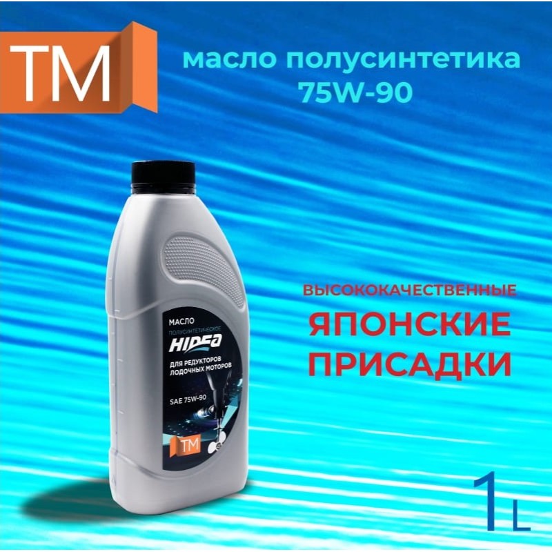 Масло трансмиссионное полусинтетическое для лодочных моторов Hidea SAE 75W-90 GL-5, 1л