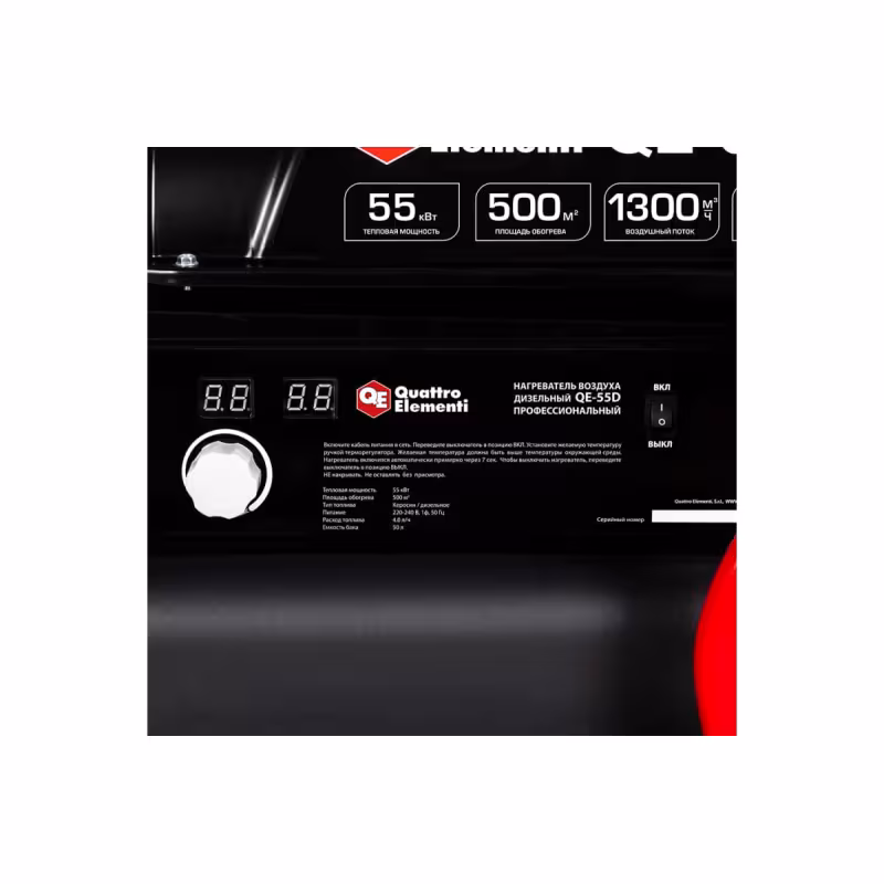 Тепловая пушка дизельная прямого нагрева Quattro Elementi QE-55D