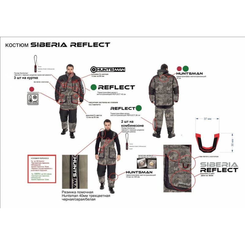 Костюм мужской Huntsman Siberia Reflect, ткань Reflex Membrane, цвет черный, размер 64-66, 182-188 см