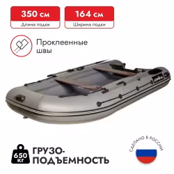 Надувная лодка ПВХ Адмирал 330, НДНД, серый/черный