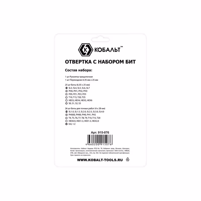 Отвертка-рукоятка для точных работ PH, SL, SQ, T, Tx с набором бит Кобальт CR-V 915-076