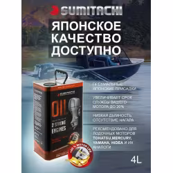 Масло моторное полусинтетическое для 2Т лодочных моторов Sumitachi TC-W3, 4л