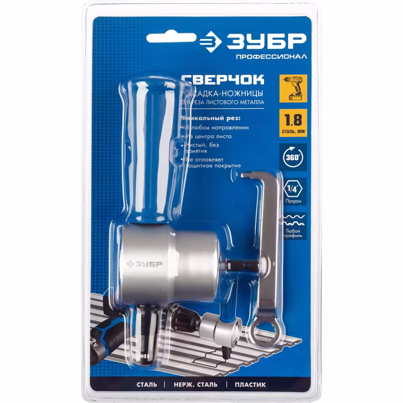 Насадка-ножницы для реза листового металла Зубр Сверчок 23293