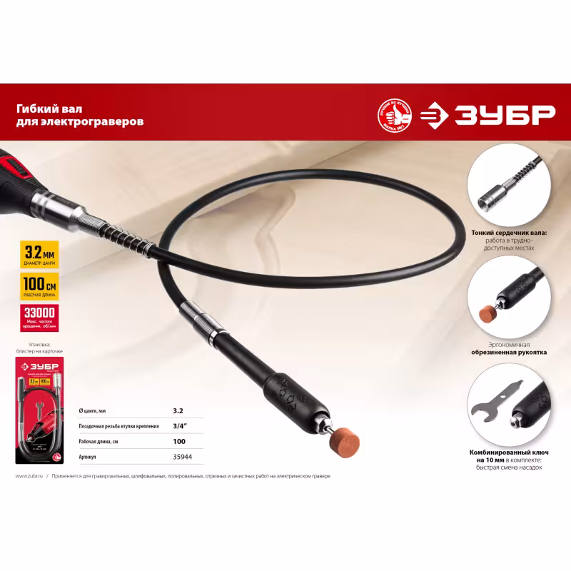 Вал гибкий Зубр 35944 для гравера с цанговым патроном, 1 м