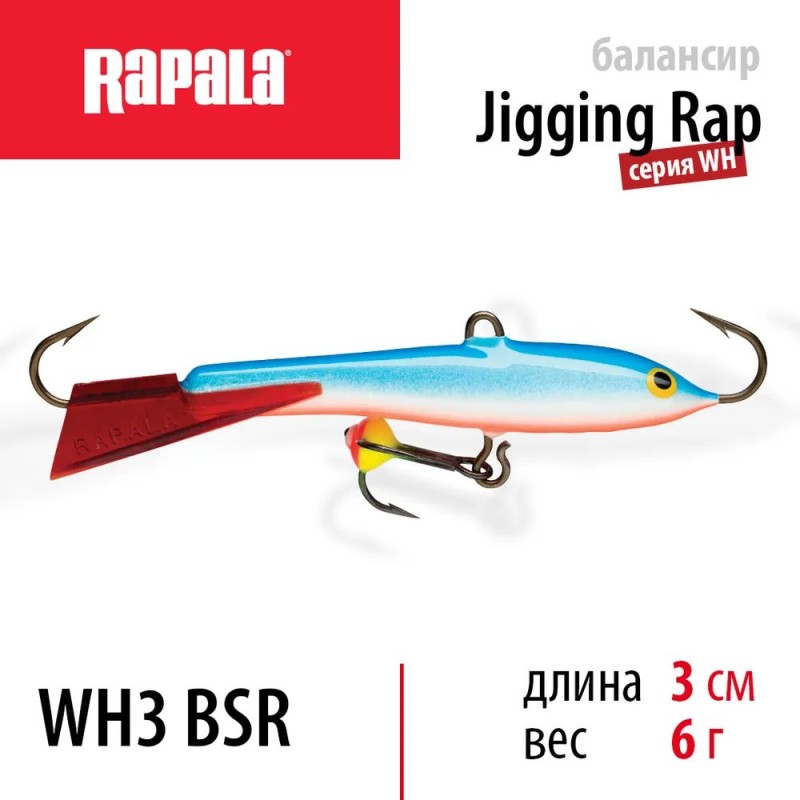 Балансир Rapala Jigging Rap Color Hook WH3 BSR, 3см, 6г