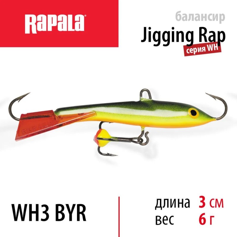 Балансир Rapala Jigging Rap Color Hook WH3 BYR, 3см, 6г