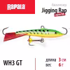 Балансир Rapala Jigging Rap Color Hook WH3 GT, 3см, 6г