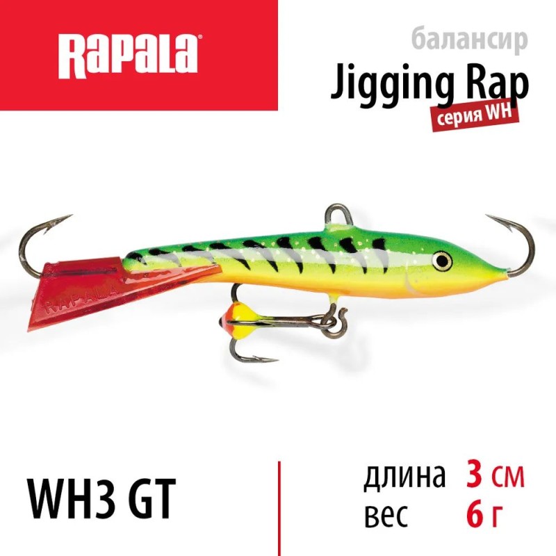 Балансир Rapala Jigging Rap Color Hook WH3 GT, 3см, 6г