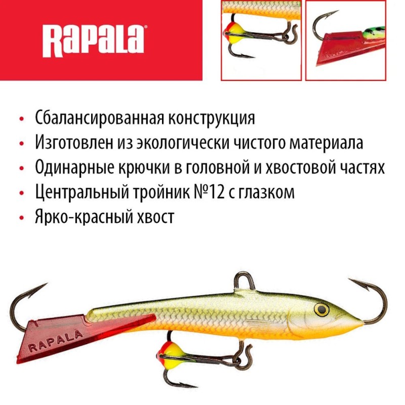 Балансир Rapala Jigging Rap Color Hook WH3 RFSH, 3см, 6г