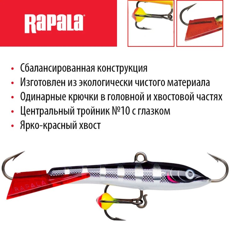 Балансир Rapala Jigging Rap WH5 STBS 5см, 9гр