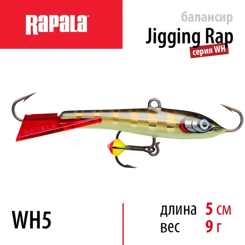 Балансир Rapala Jigging Rap WH5 STGS 5см, 9гр