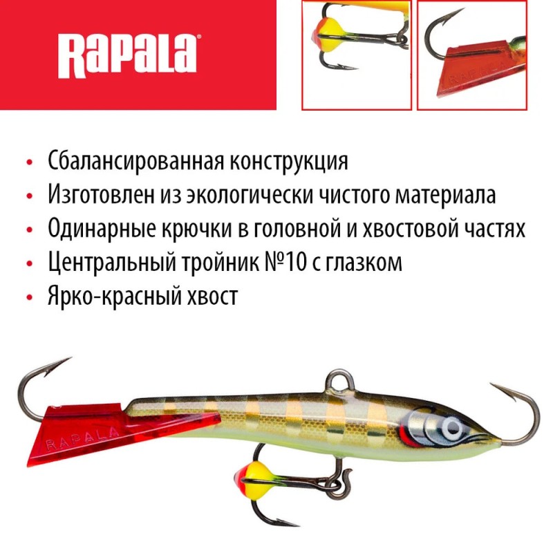 Балансир Rapala Jigging Rap WH5 STGS 5см, 9гр