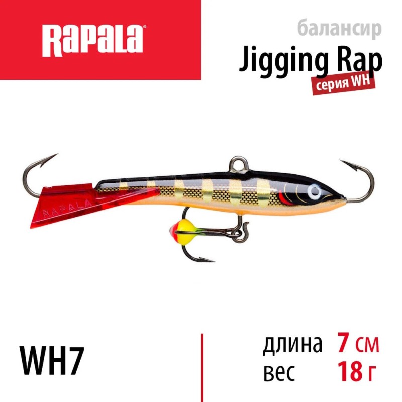 Балансир Rapala Jigging Rap WH7 STBG 7см, 18гр