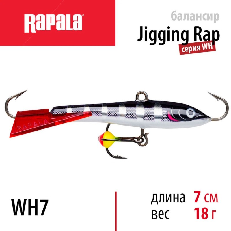 Балансир Rapala Jigging Rap WH7 STBS 7см, 18гр