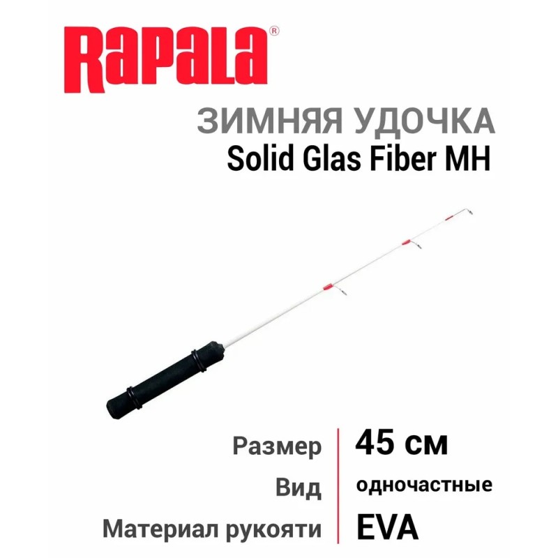 Удилище зимнее Rapala Solid glas fiber MH RSORMH