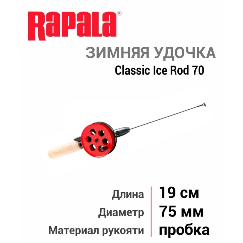 Зимняя удочка Rapala Classic IceRod 70 R70CH/GT