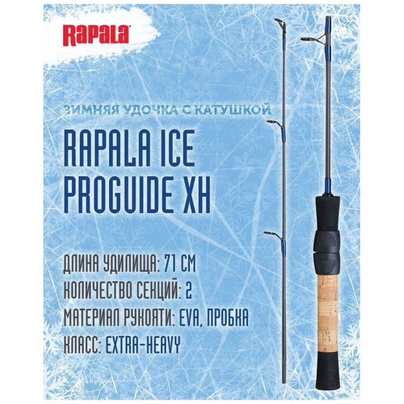 Удилище зимнее Rapala Ice ProGuide XH RIPGS29XH2