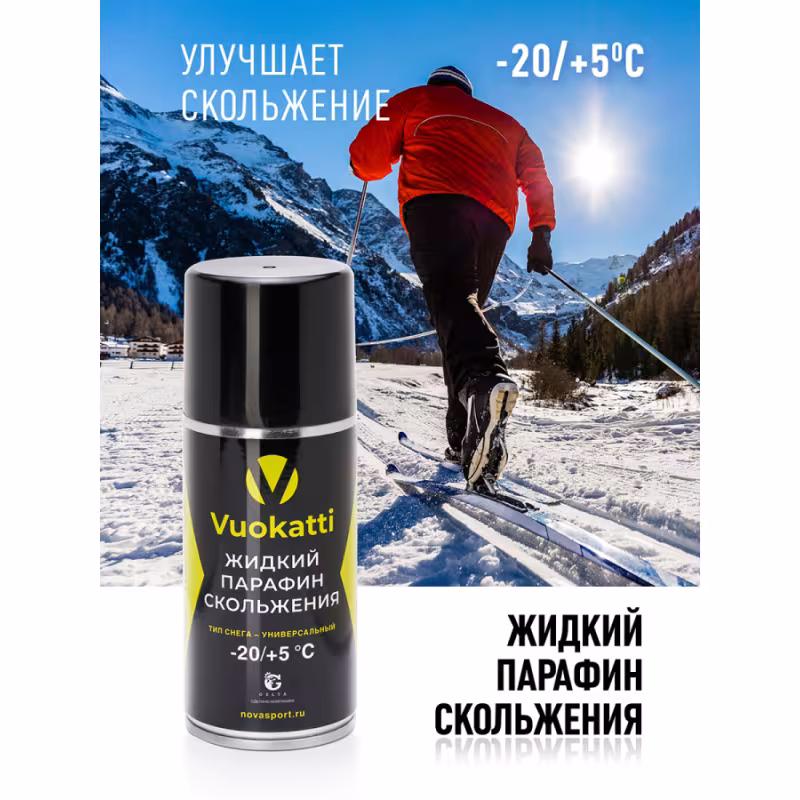 Мазь скольжения Vuokatti (-20...+5°С)