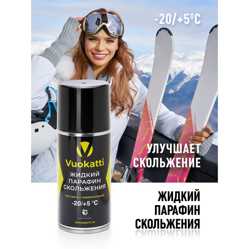 Мазь скольжения Vuokatti (-20...+5°С)