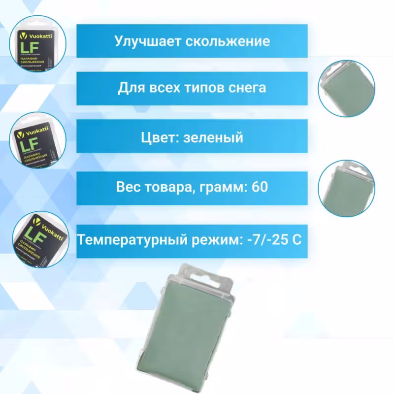 Мазь скольжения Vuokatti LF зеленый (-7...-25°С)