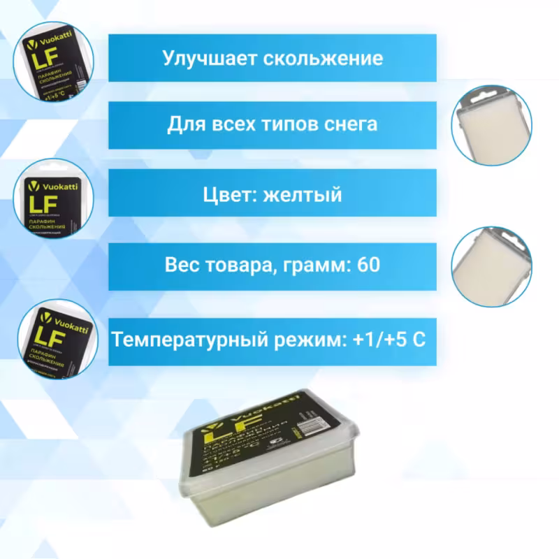 Мазь скольжения Vuokatti LF желтый (+1...+5°С) 