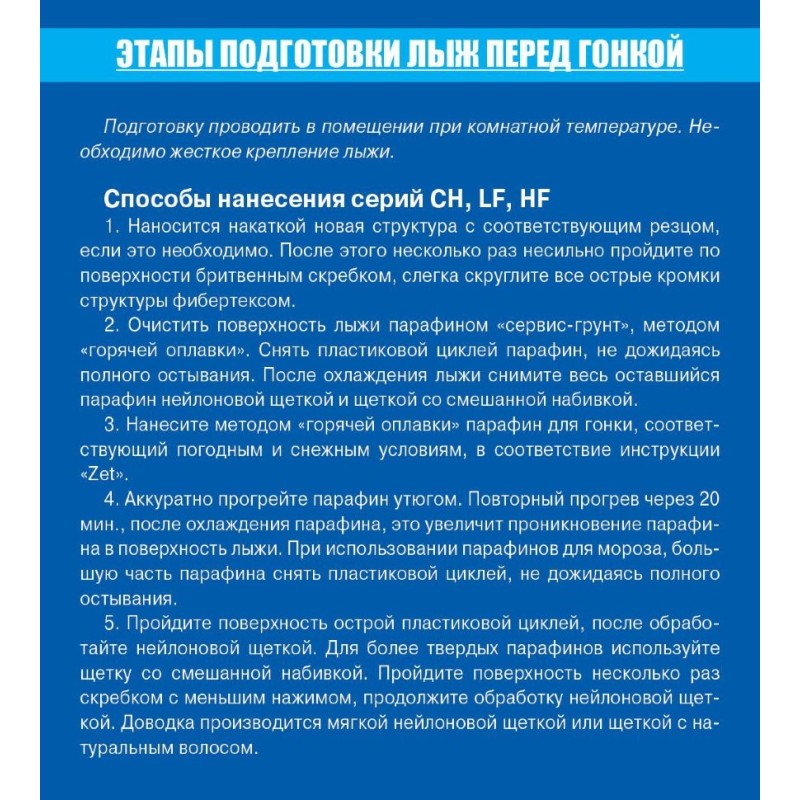 Мазь скольжения Zet CH-1, красная (+1...+10°С)