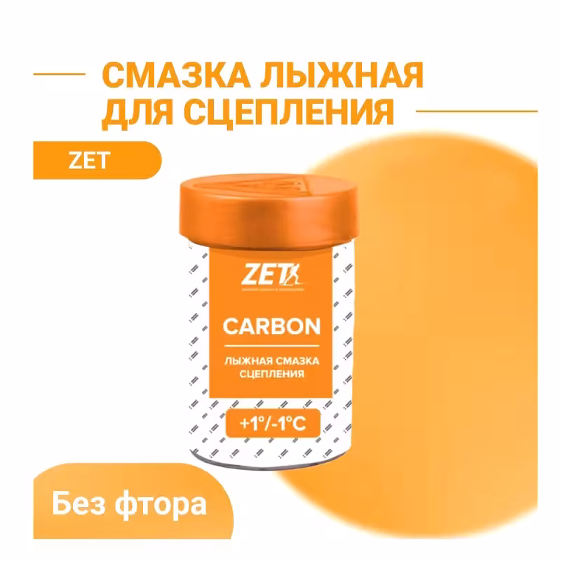 Мазь сцепления Zet Carbon, оранжевый (+1...-1)