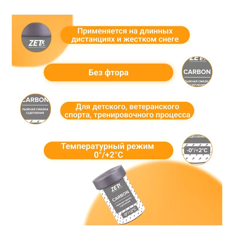 Мазь держания  Zet Carbon, серый (0...+2)