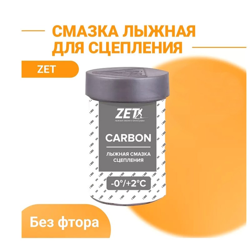 Мазь держания  Zet Carbon, серый (0...+2)