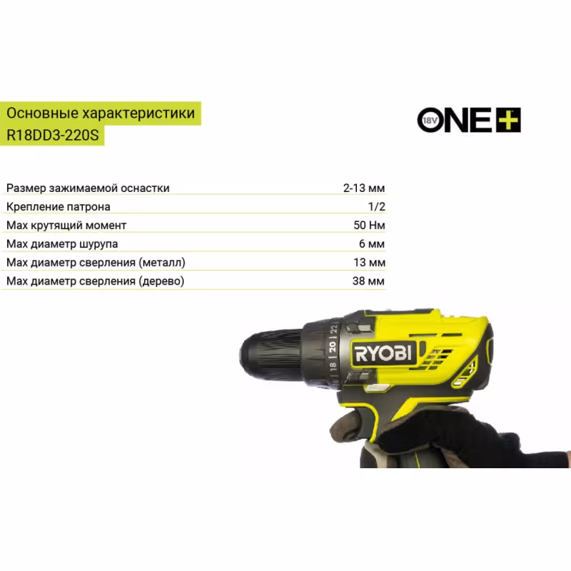 Дрель-шуруповерт аккумуляторная Ryobi ONE + R18DD3-220S