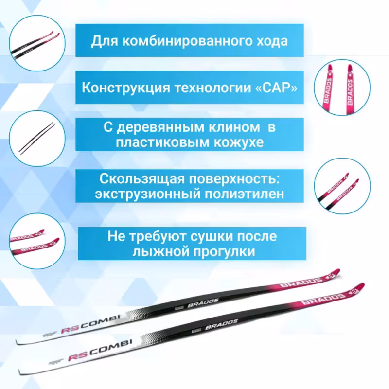 Лыжи беговые STC Brados RS Combi JR Black/Pink (172)