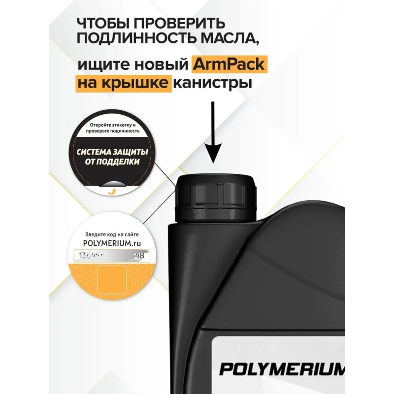 Масло трансмиссионное синтетическое Polymerium Xtrans 75W-140GL 4/5 Fully synthetic, 1л