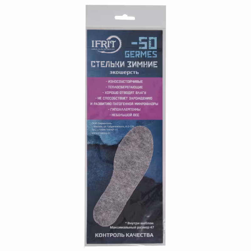 Стельки универсальные до -50 Ifrit Germes, размер 36-47